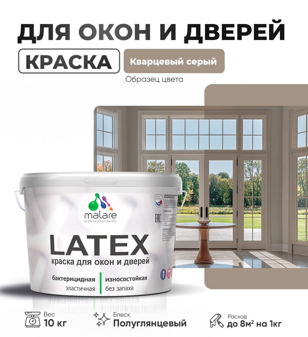 Латексная краска для окон и дверей Malare LATEX