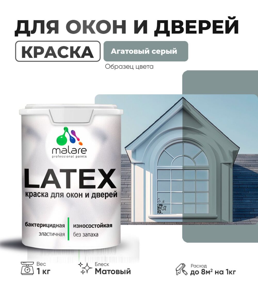Акриловая краска для окон и дверей Malare LATEX