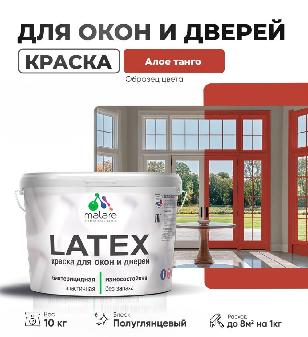 Латексная краска для окон и дверей Malare LATEX