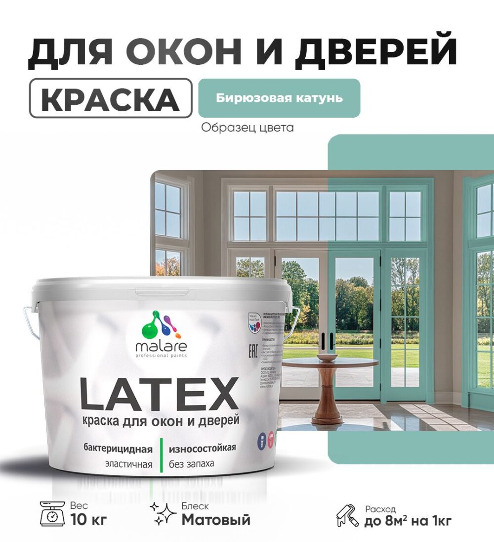 Акриловая краска для окон и дверей Malare LATEX