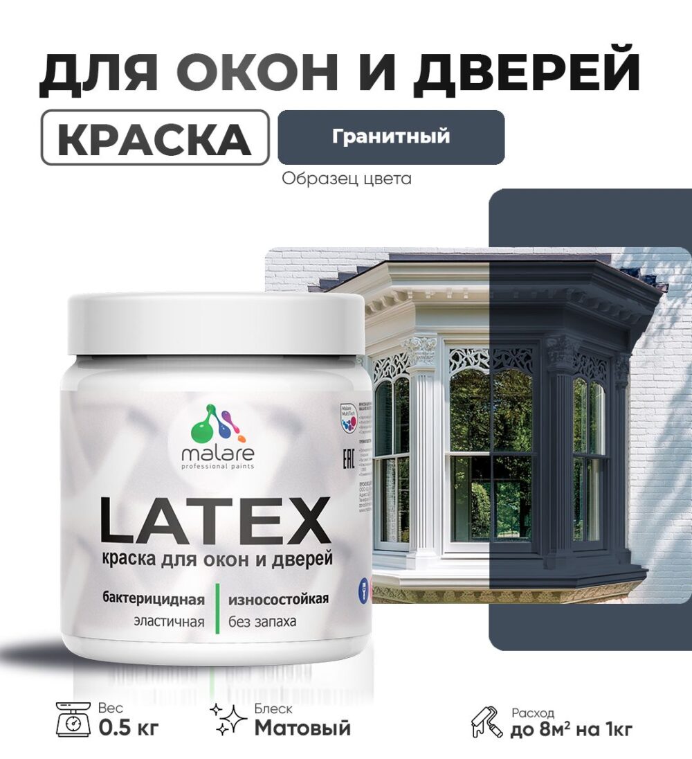 Акриловая краска для окон и дверей Malare LATEX