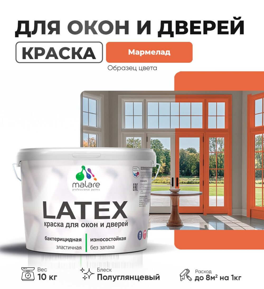 Латексная краска для окон и дверей Malare LATEX