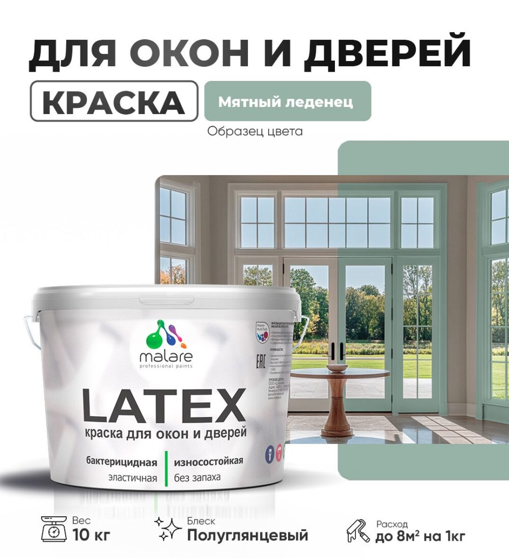 Латексная краска для окон и дверей Malare LATEX