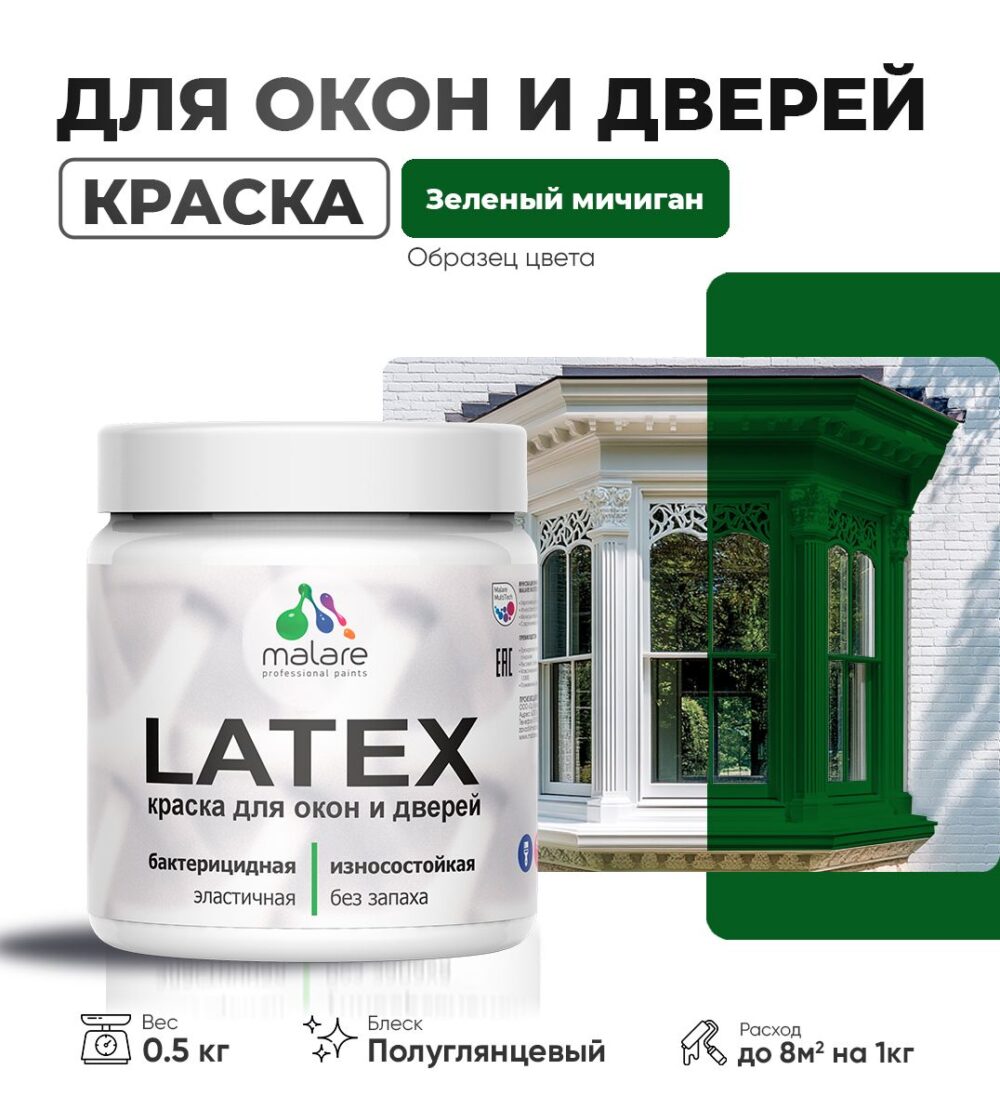 Латексная краска для окон и дверей Malare LATEX
