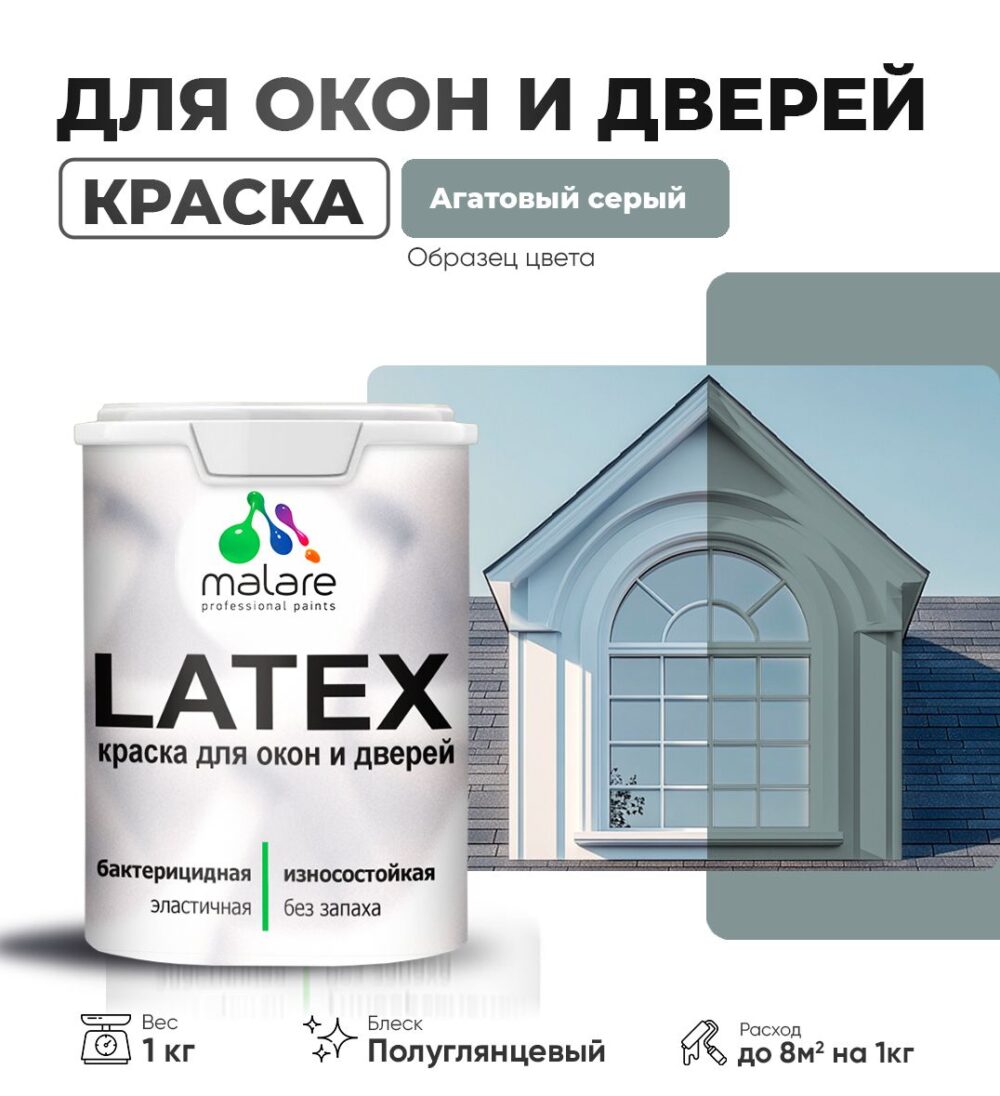 Латексная краска для окон и дверей Malare LATEX