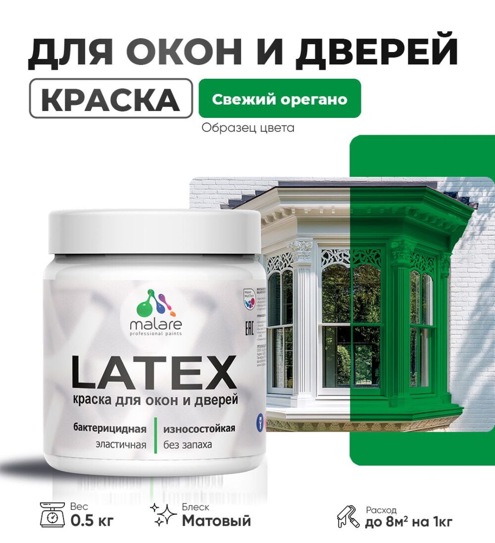 Акриловая краска для окон и дверей Malare LATEX