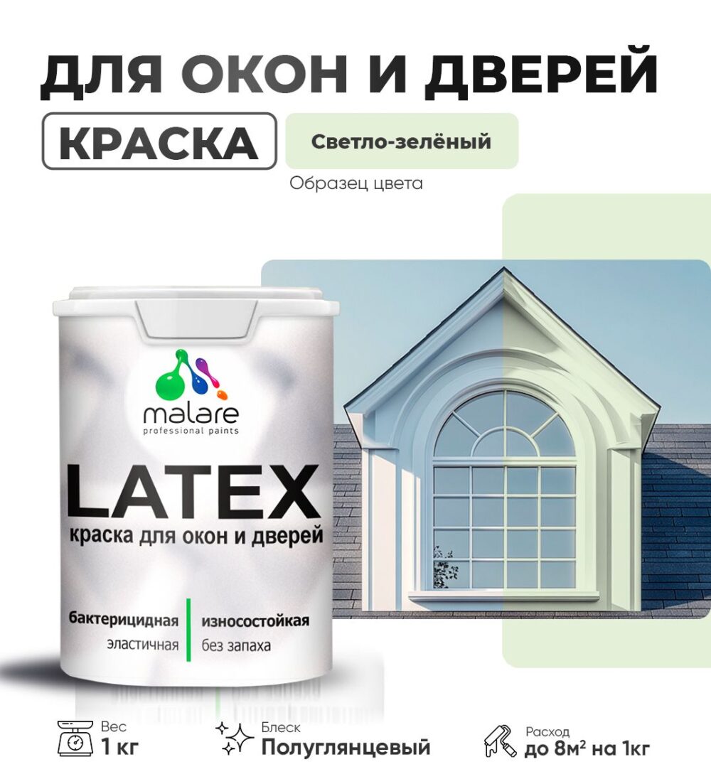 Латексная краска для окон и дверей Malare LATEX