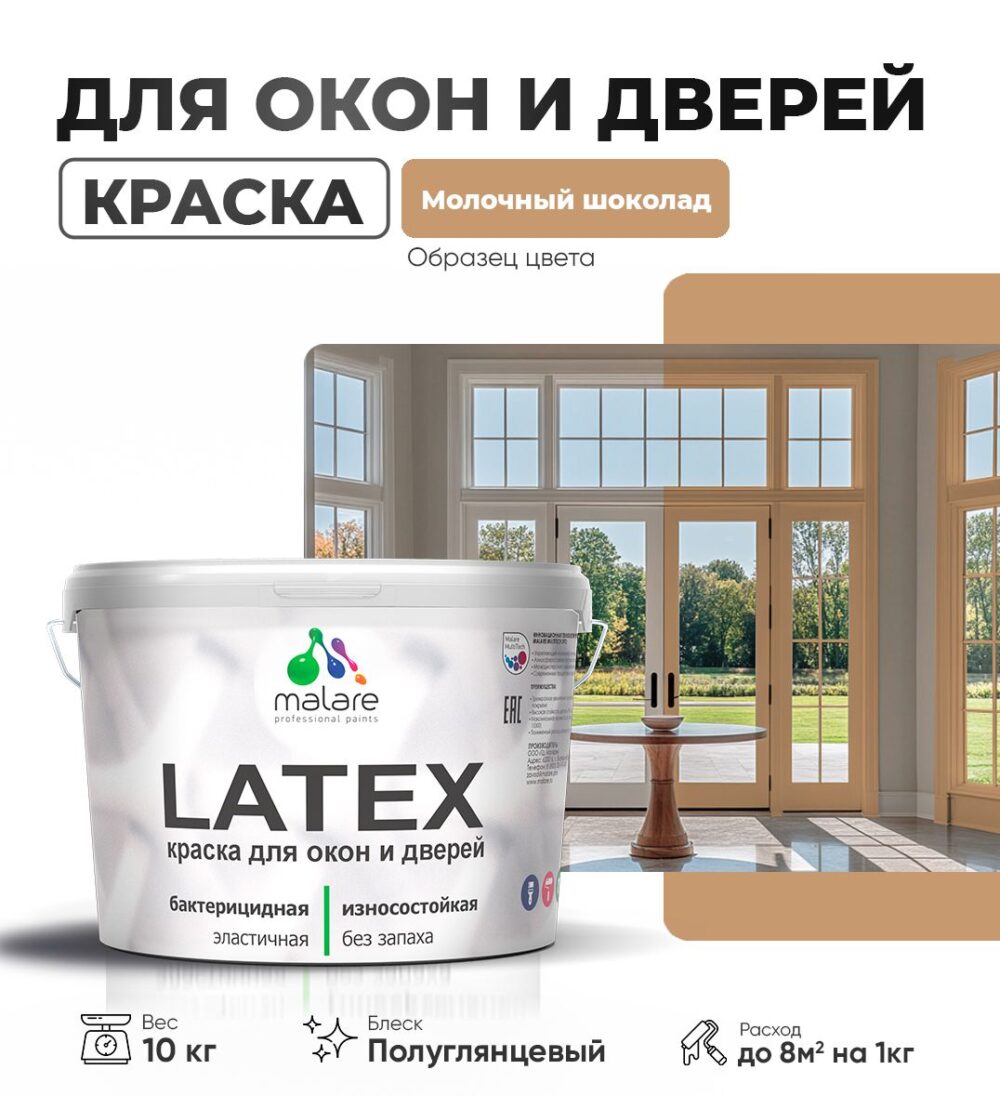 Латексная краска для окон и дверей Malare LATEX