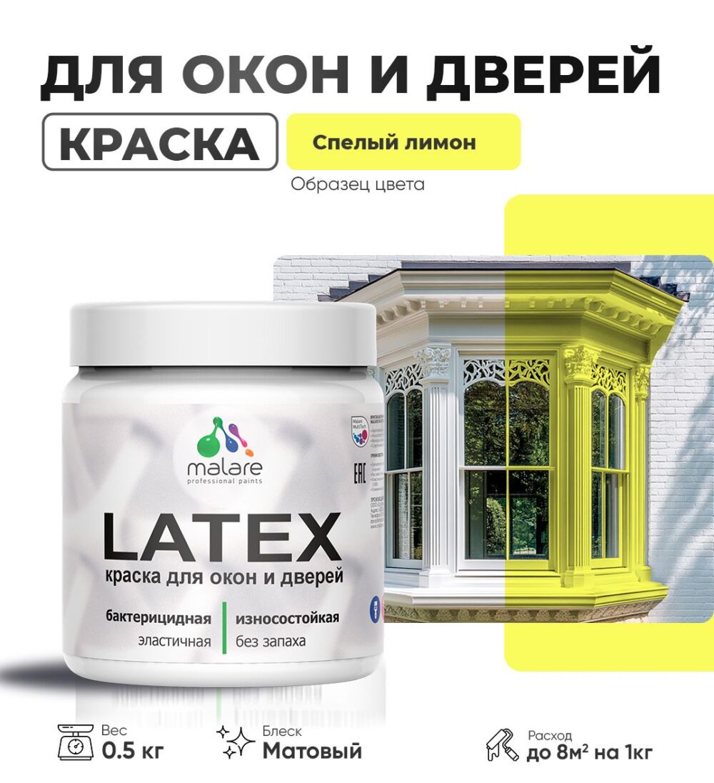 Акриловая краска для окон и дверей Malare LATEX