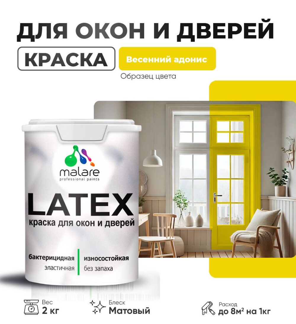 Акриловая краска для окон и дверей Malare LATEX