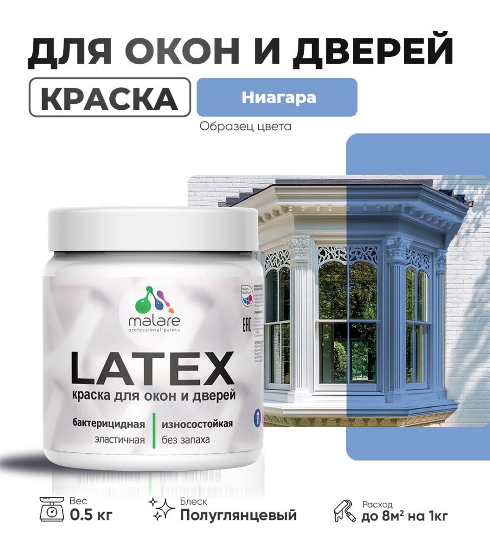 Латексная краска для окон и дверей Malare LATEX