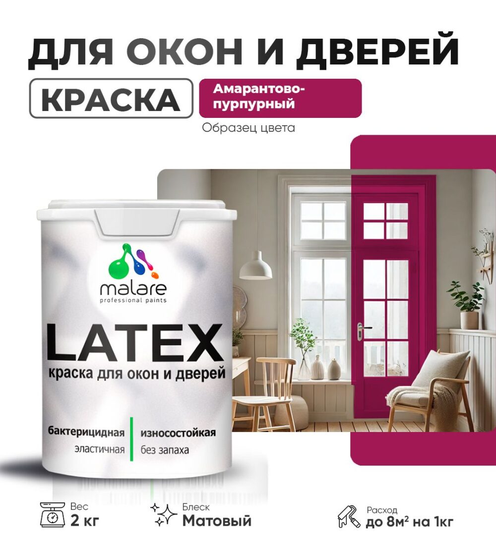 Акриловая краска для окон и дверей Malare LATEX