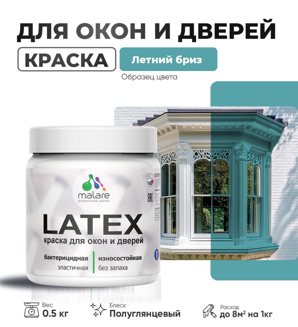 Латексная краска для окон и дверей Malare LATEX