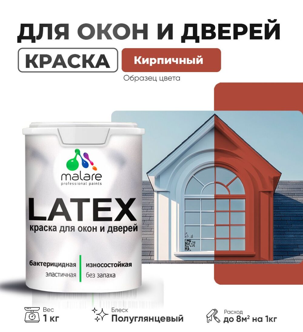 Латексная краска для окон и дверей Malare LATEX