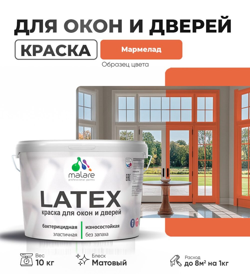 Акриловая краска для окон и дверей Malare LATEX