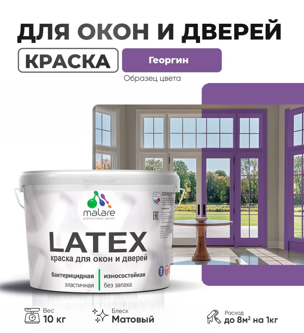 Акриловая краска для окон и дверей Malare LATEX