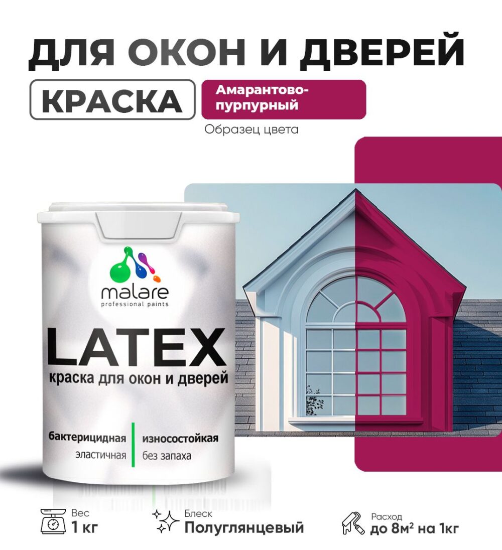 Латексная краска для окон и дверей Malare LATEX