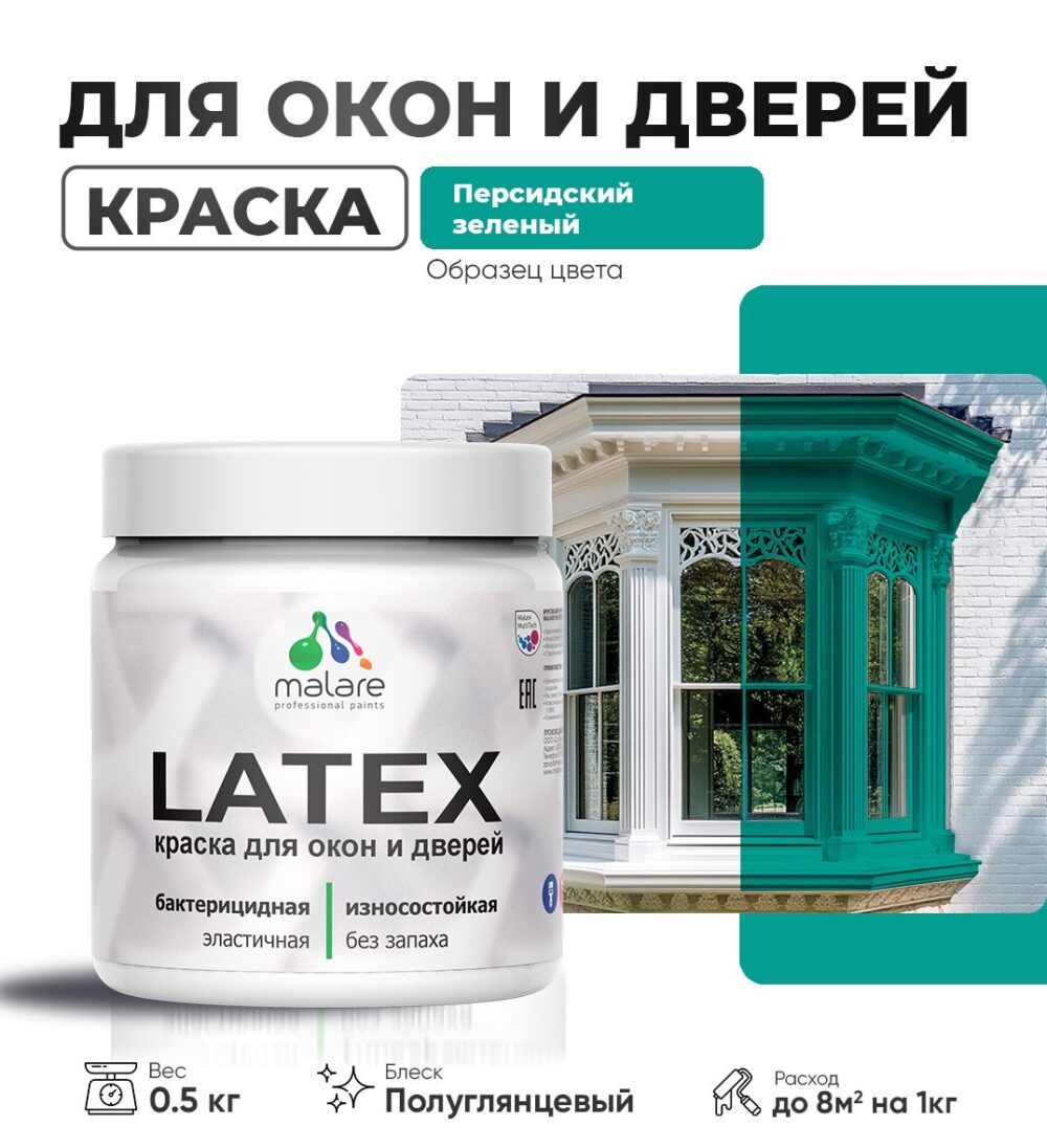 Латексная краска для окон и дверей Malare LATEX