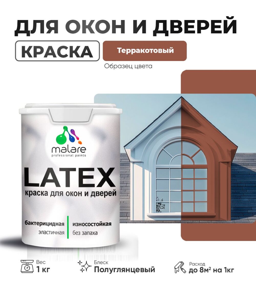 Латексная краска для окон и дверей Malare LATEX