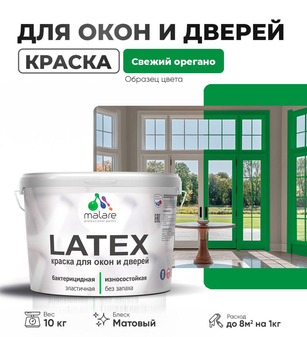 Акриловая краска для окон и дверей Malare LATEX