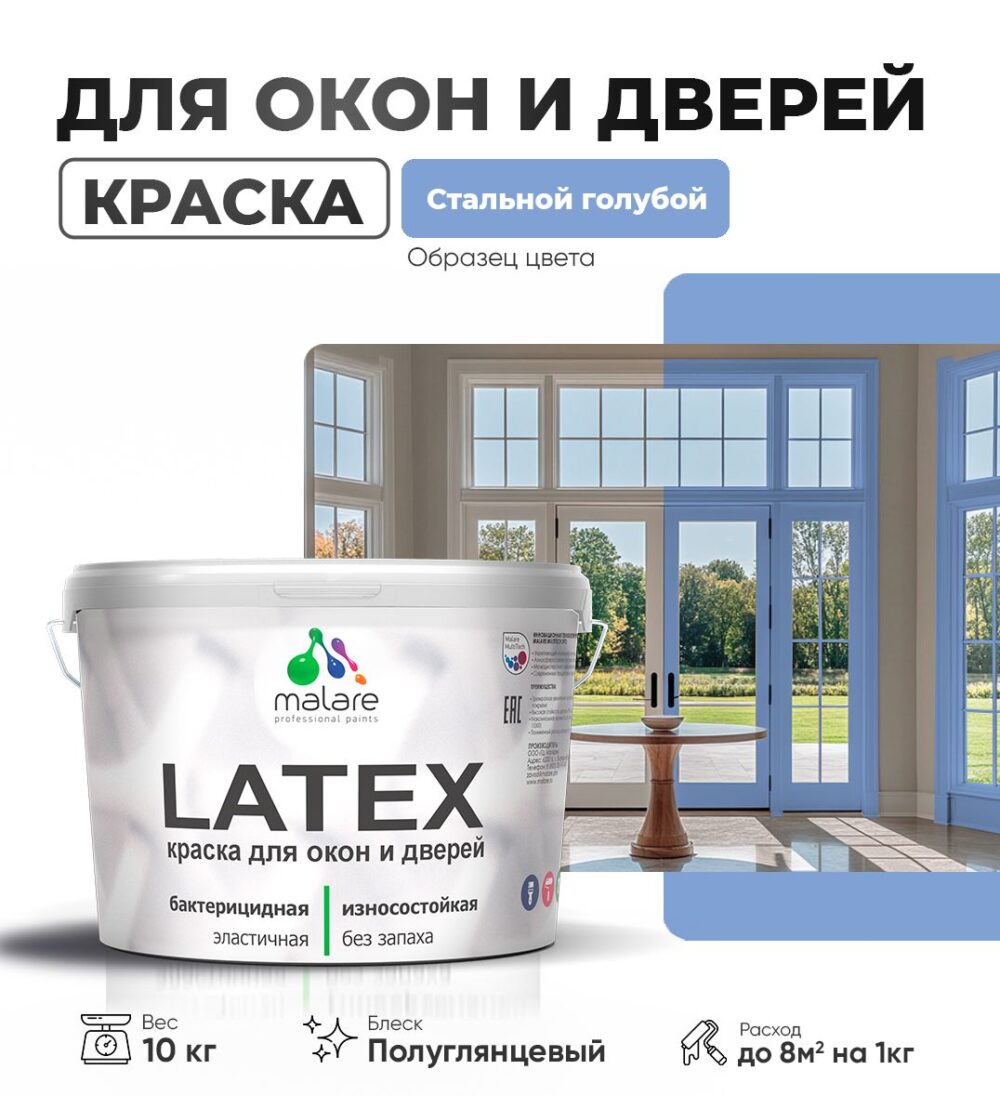 Латексная краска для окон и дверей Malare LATEX