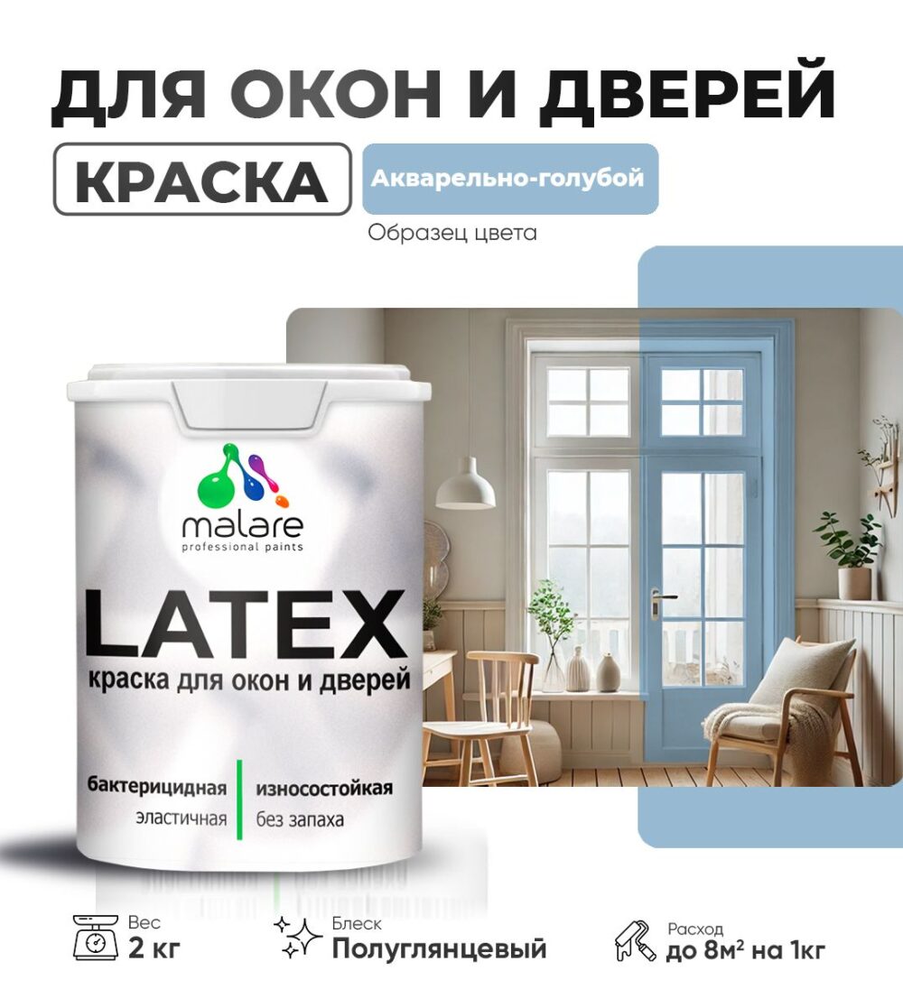 Латексная краска для окон и дверей Malare LATEX