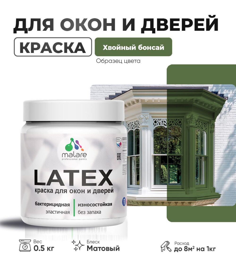Акриловая краска для окон и дверей Malare LATEX