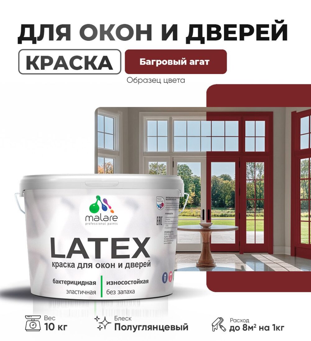 Латексная краска для окон и дверей Malare LATEX
