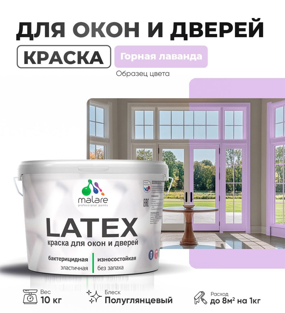 Латексная краска для окон и дверей Malare LATEX