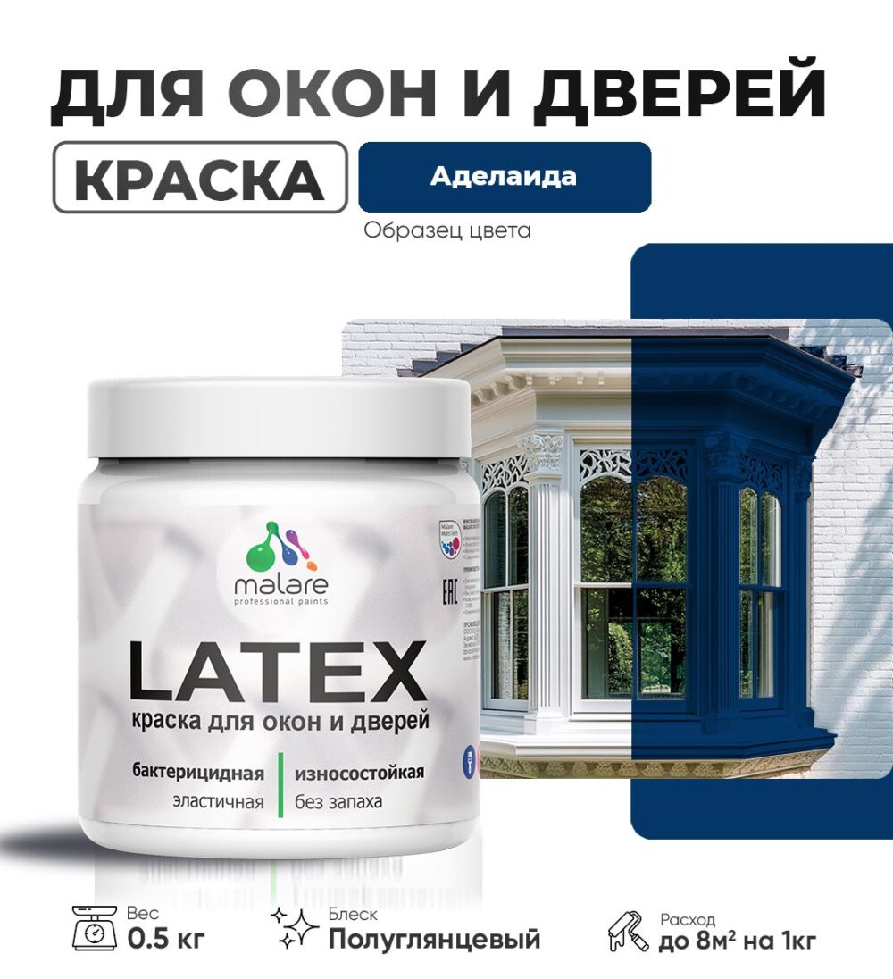 Латексная краска для окон и дверей Malare LATEX