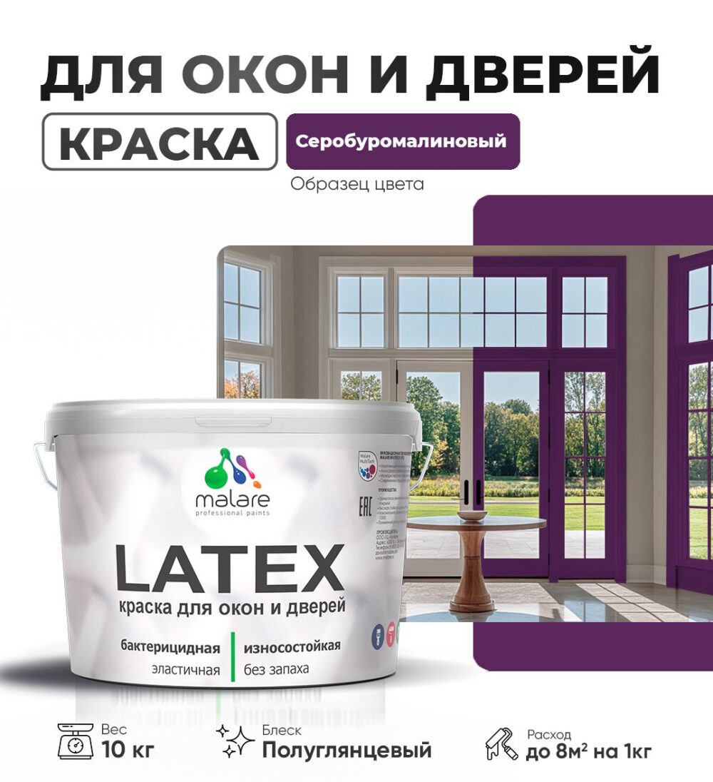 Латексная краска для окон и дверей Malare LATEX