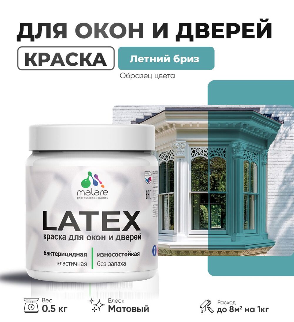 Акриловая краска для окон и дверей Malare LATEX