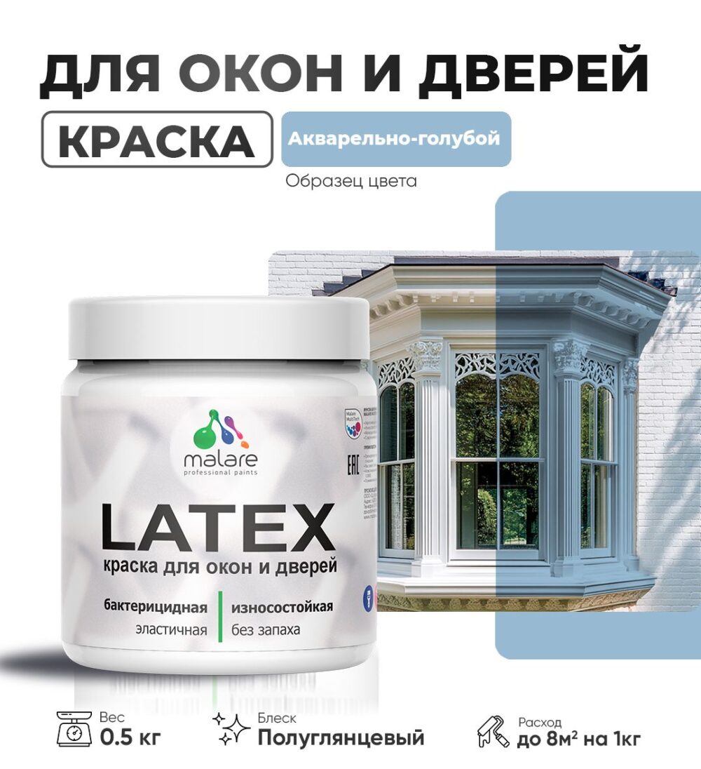 Латексная краска для окон и дверей Malare LATEX