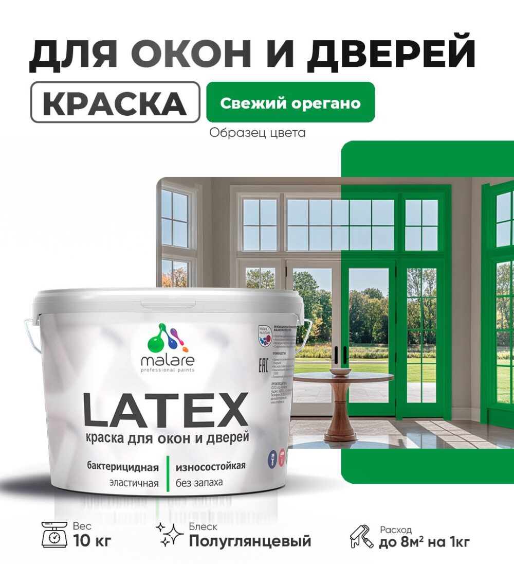 Латексная краска для окон и дверей Malare LATEX