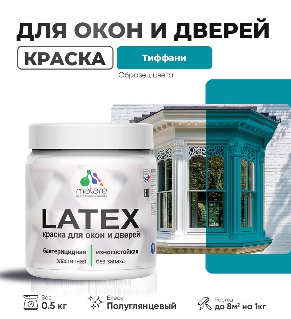 Латексная краска для окон и дверей Malare LATEX
