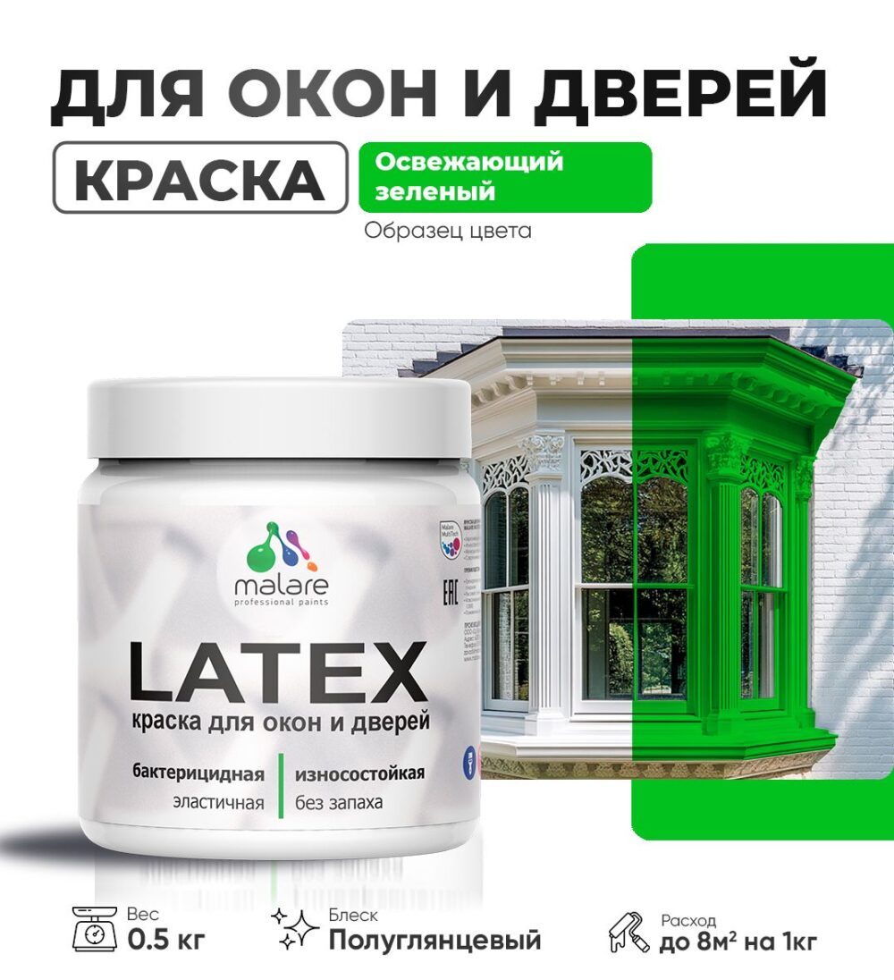 Латексная краска для окон и дверей Malare LATEX