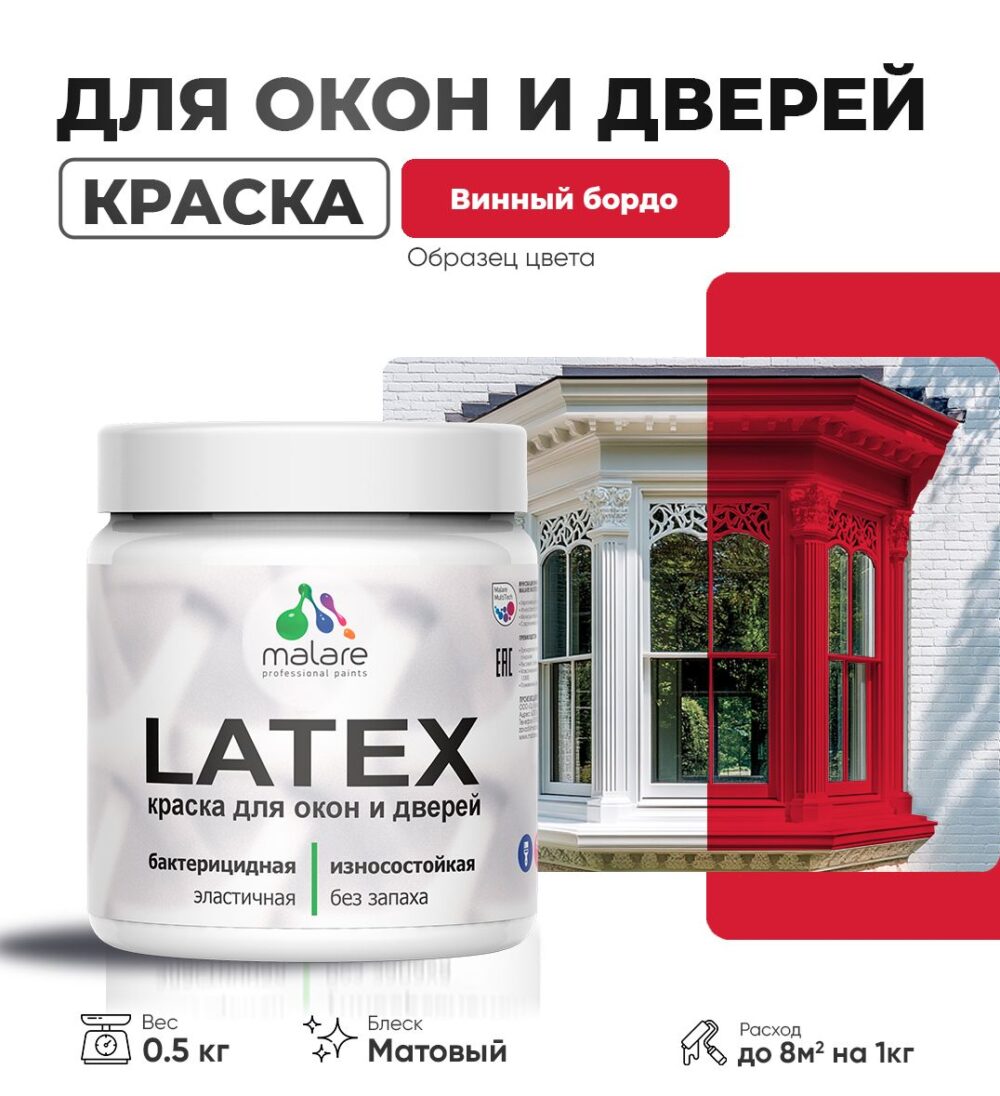 Акриловая краска для окон и дверей Malare LATEX