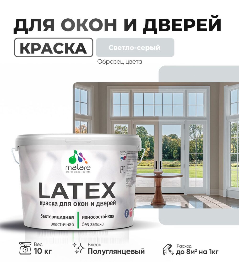 Латексная краска для окон и дверей Malare LATEX