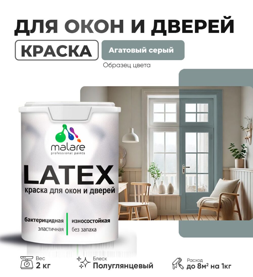 Латексная краска для окон и дверей Malare LATEX