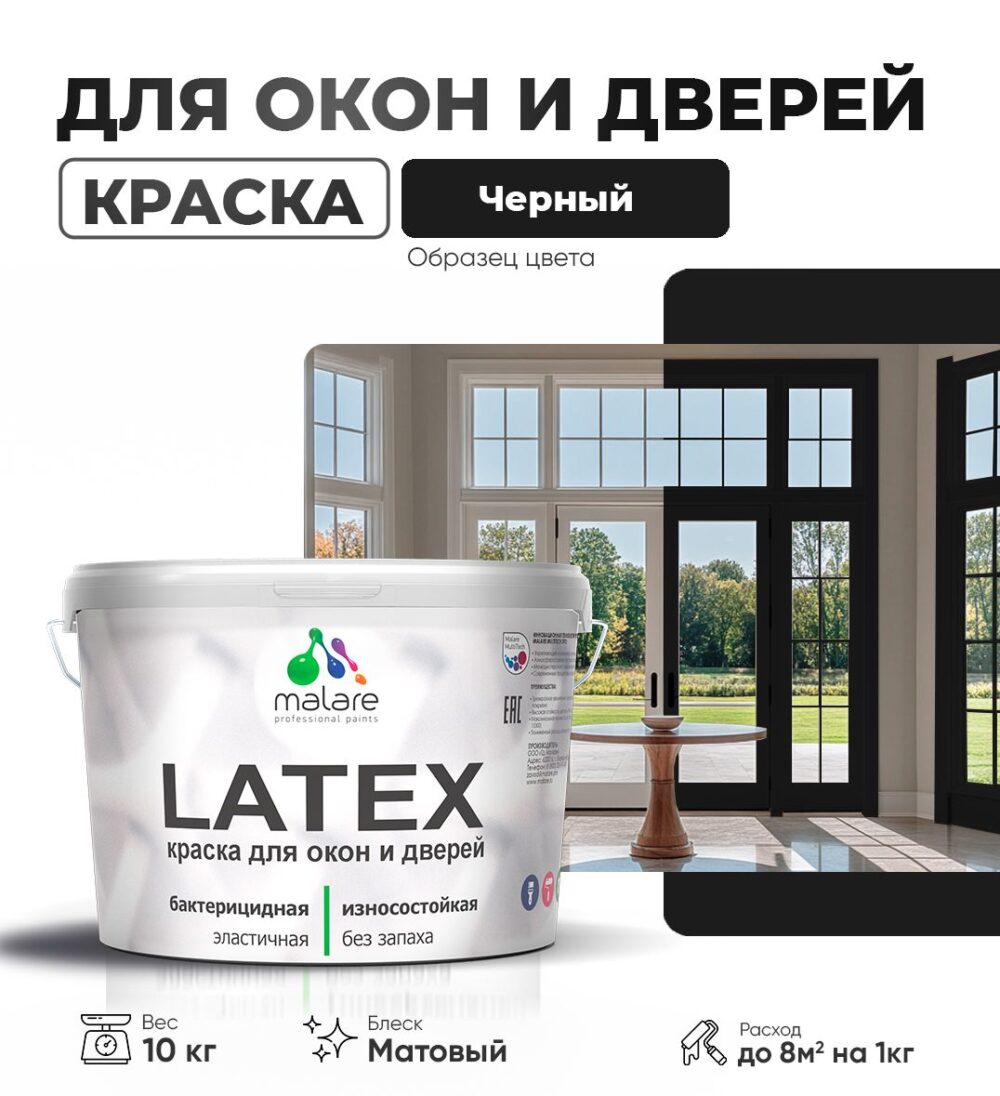 Акриловая краска для окон и дверей Malare LATEX