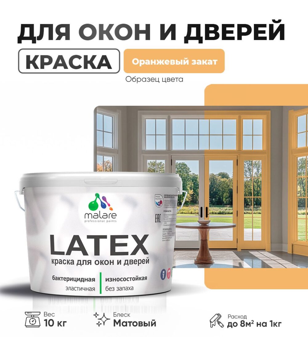Акриловая краска для окон и дверей Malare LATEX