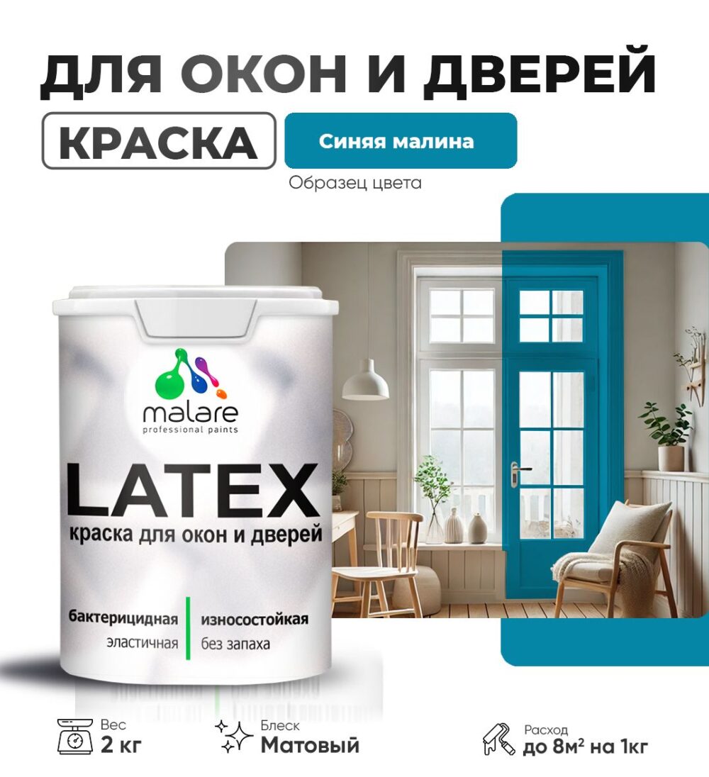 Акриловая краска для окон и дверей Malare LATEX