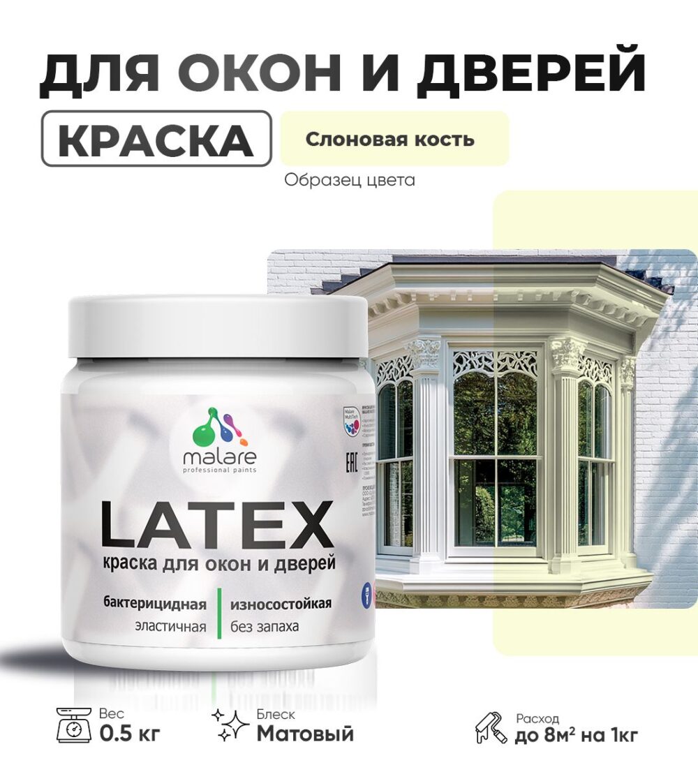 Акриловая краска для окон и дверей Malare LATEX