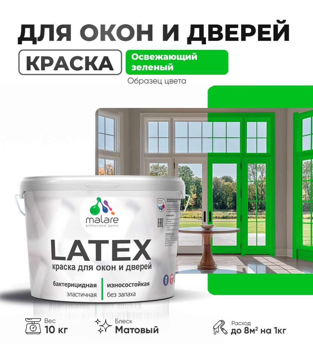 Акриловая краска для окон и дверей Malare LATEX