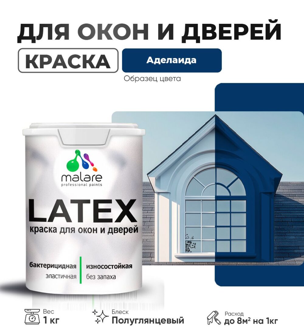 Латексная краска для окон и дверей Malare LATEX
