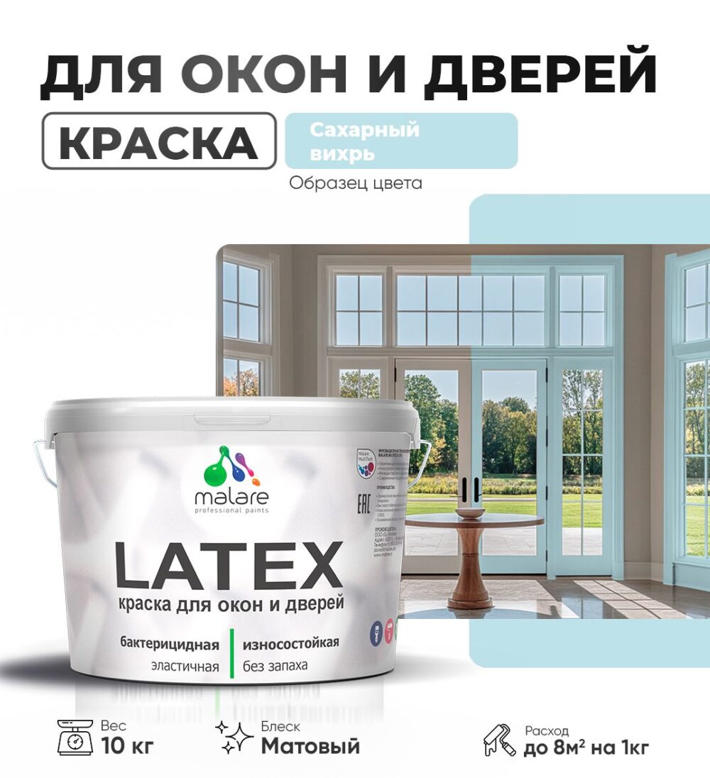 Акриловая краска для окон и дверей Malare LATEX