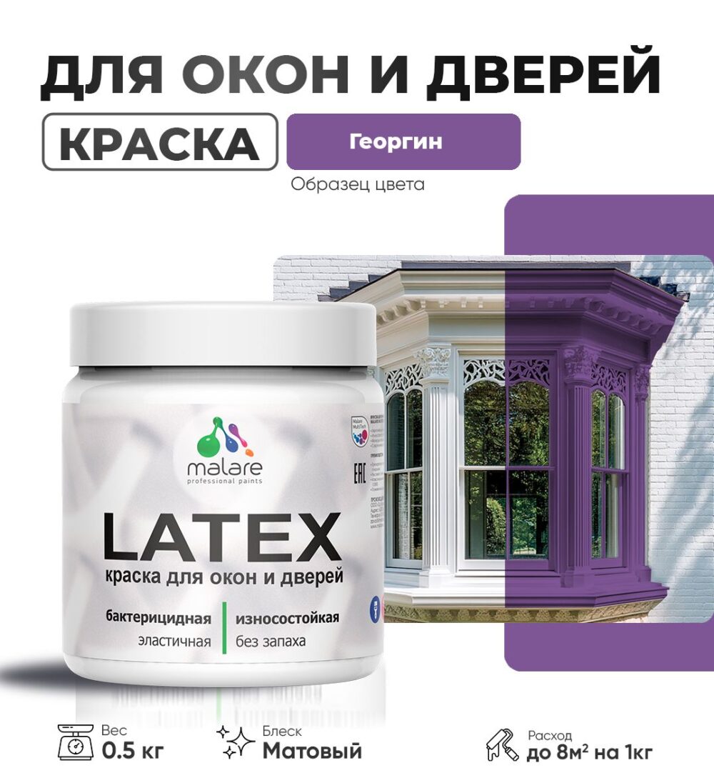 Акриловая краска для окон и дверей Malare LATEX