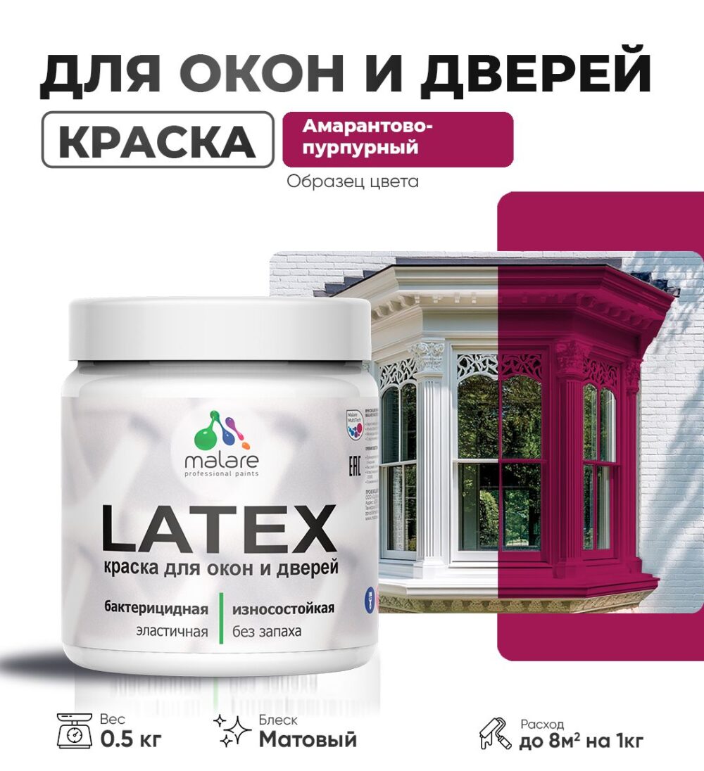 Акриловая краска для окон и дверей Malare LATEX