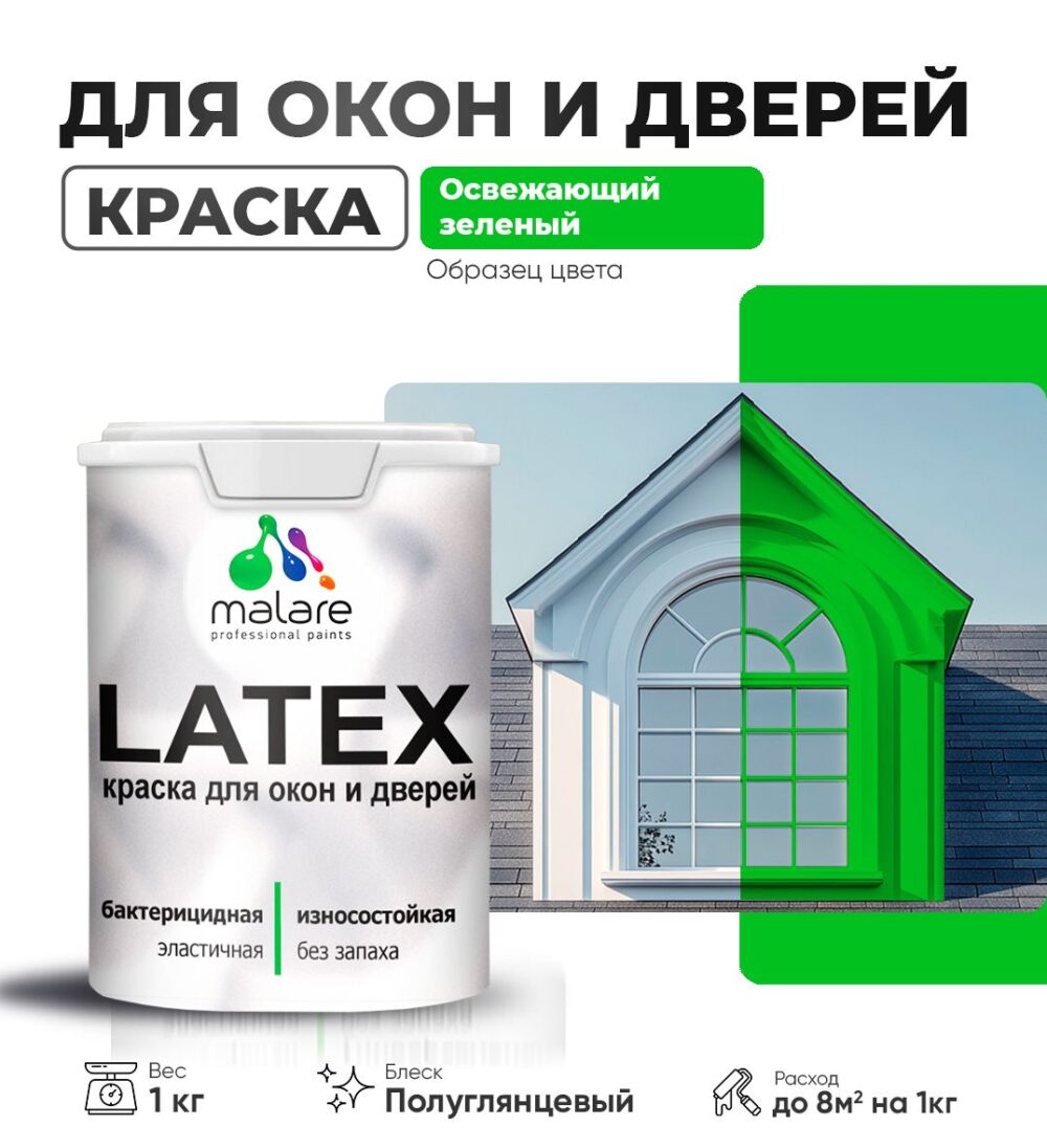 Латексная краска для окон и дверей Malare LATEX