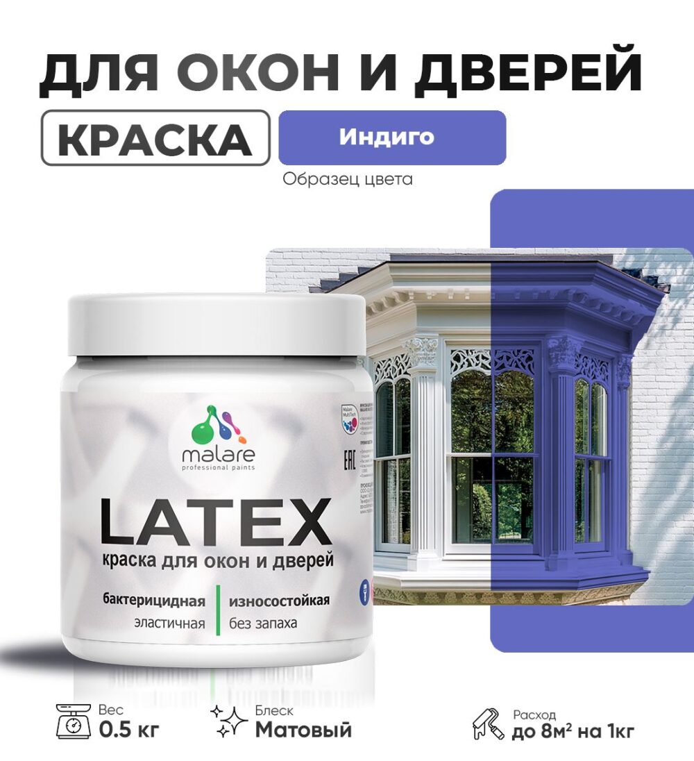 Акриловая краска для окон и дверей Malare LATEX
